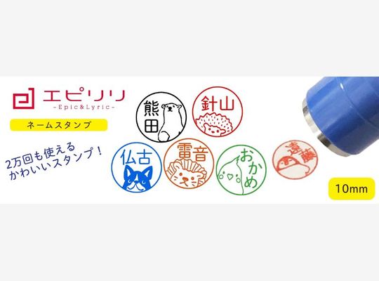 ネームスタンプ