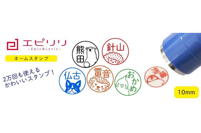 ネームスタンプ