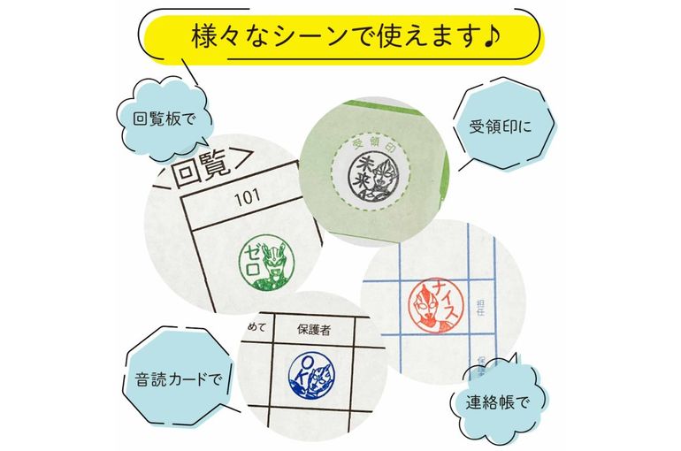 ウルトラマンネームスタンプ