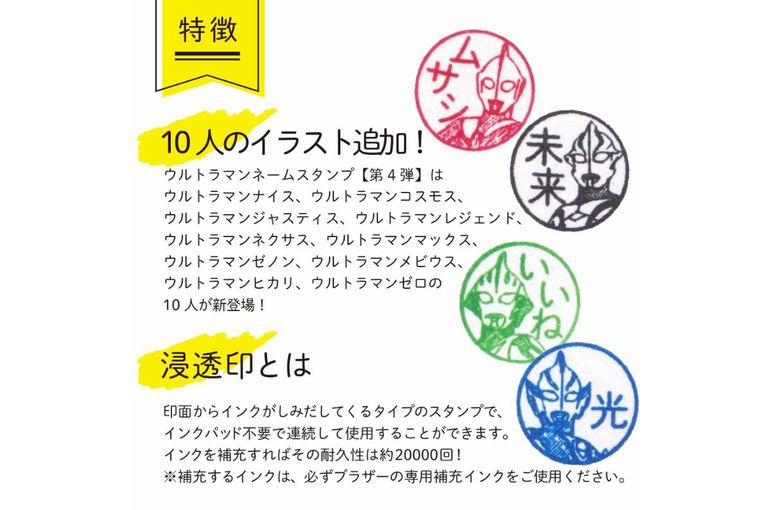 ウルトラマンネームスタンプ