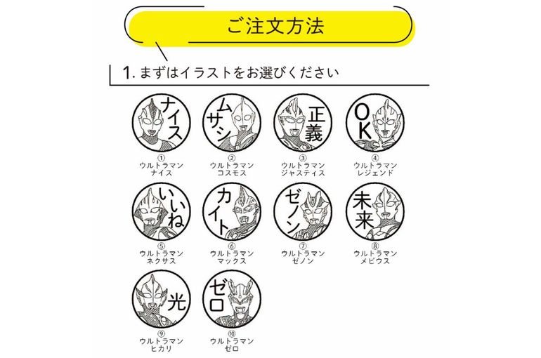 ウルトラマンネームスタンプ
