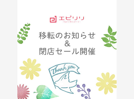 閉店お知らせ