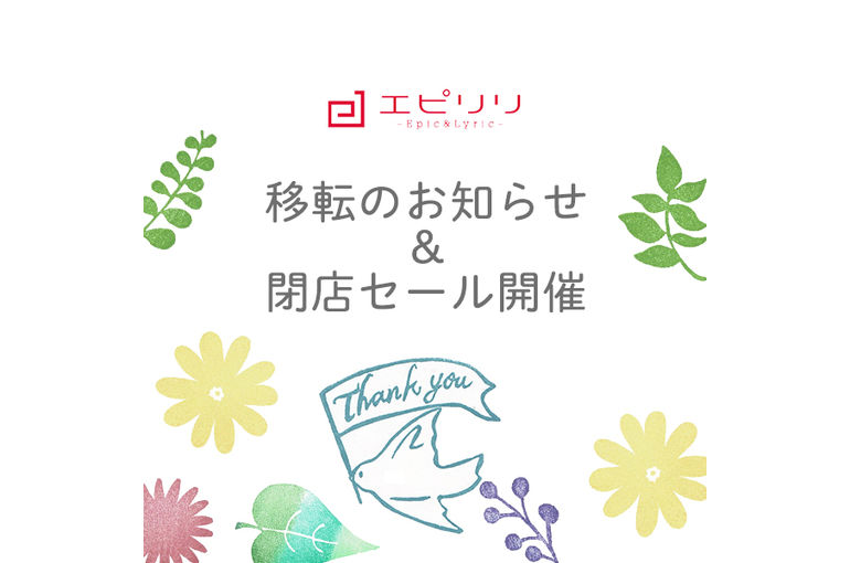 閉店お知らせ