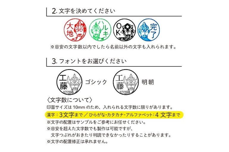 ウルトラマンネームスタンプ第5弾