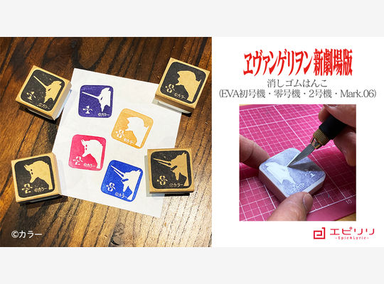 エヴァ消しゴムはんこ