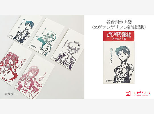エヴァンゲリオンポチ袋