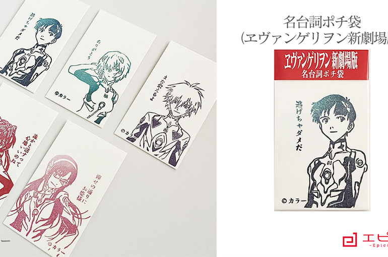 エヴァンゲリオンポチ袋