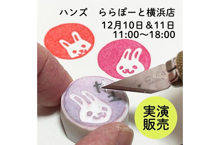 ハンズ