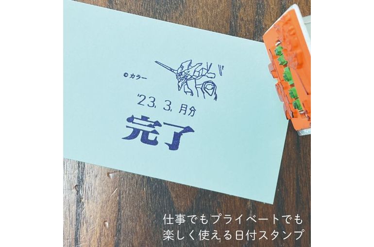 エヴァンゲリオン日付スタンプ