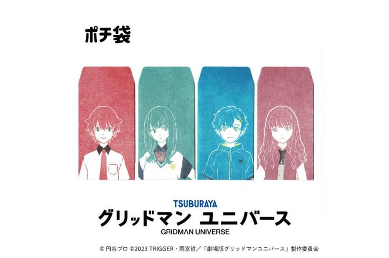 劇場版「グリッドマン ユニバース」クリアファイル＆ポチ袋販売スタート！
