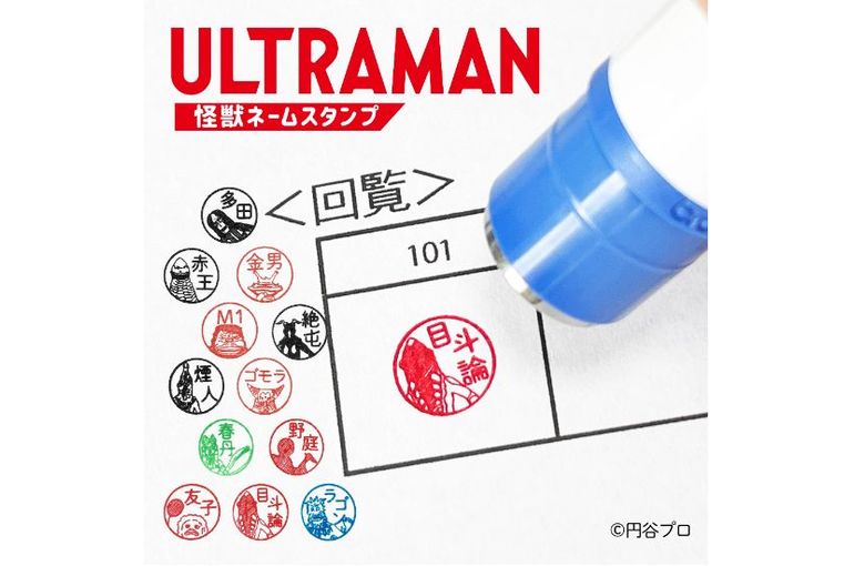 ウルトラ怪獣のネームスタンプができました！