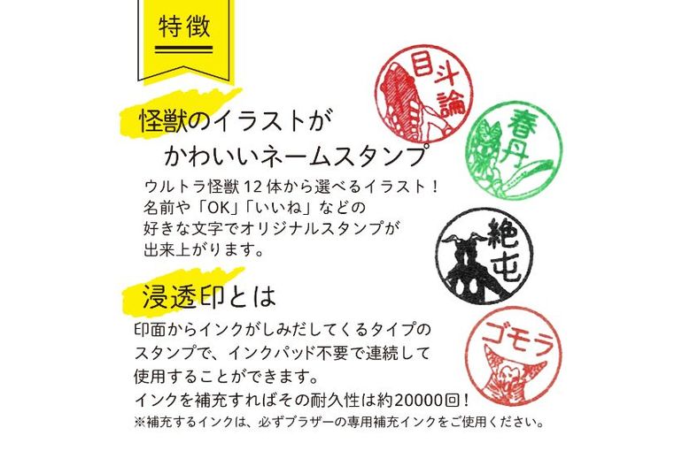 ウルトラ怪獣のネームスタンプ