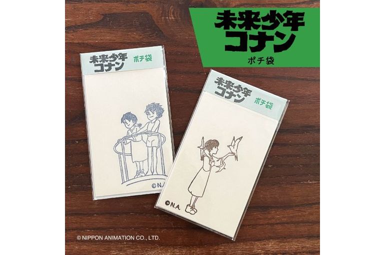 未来少年コナングッズ