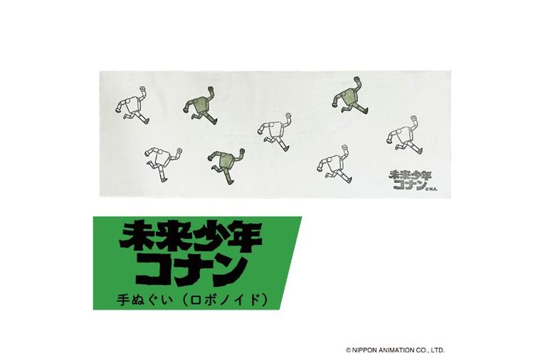 未来少年コナングッズ