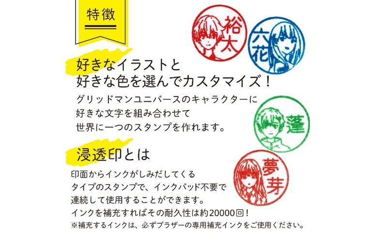 グリッドマンユニバース ネームスタンプ