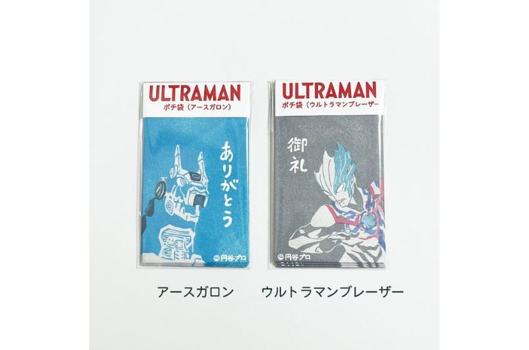 ウルトラマンブレーザー、アースガロンのポチ袋