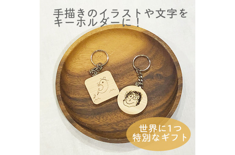 木製キーホルダー