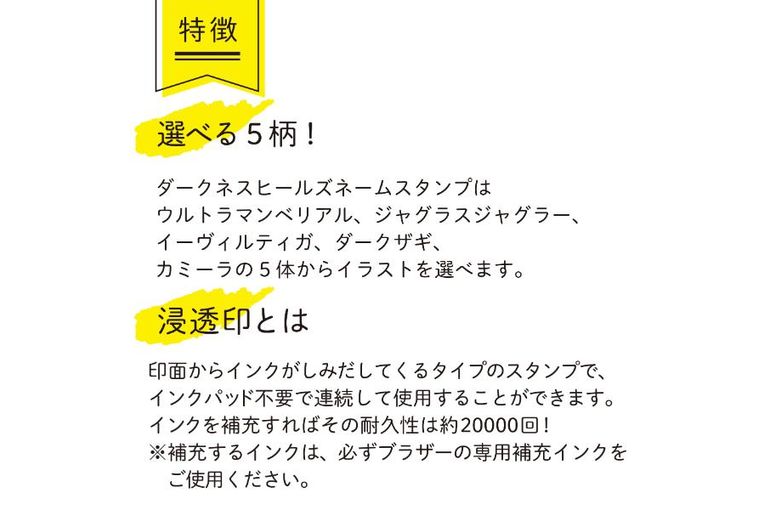 ダークネスヒールズのネームスタンプ