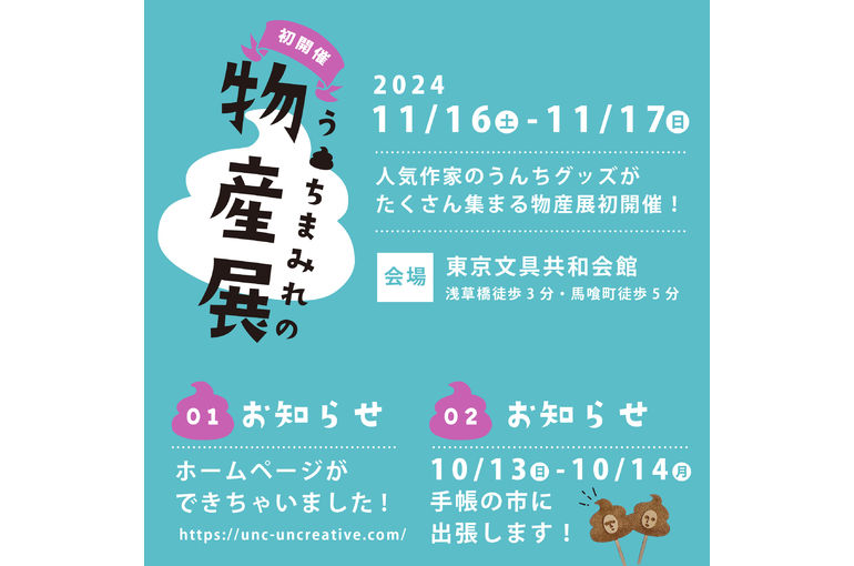 うんちまみれの物産展