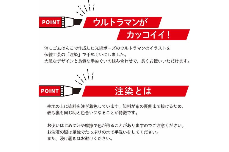 ウルトラマンの手ぬぐい