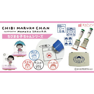 ちびまる子ちゃん日付スタンプ＆スタンプパッド 一般販売開始！