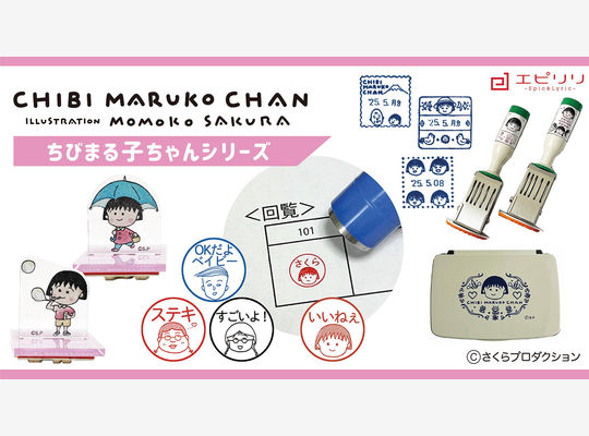 ちびまる子ちゃん日付スタンプ＆スタンプパッド 一般販売開始！