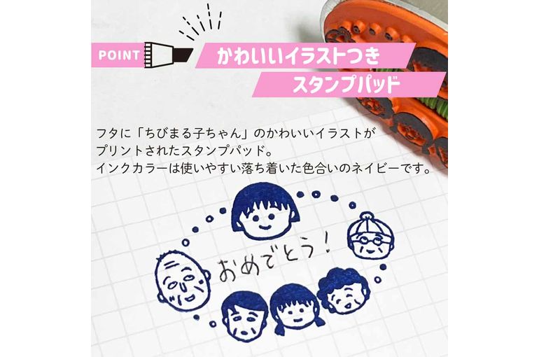 ちびまる子ちゃん日付スタンプ＆スタンプパッド 一般販売開始！