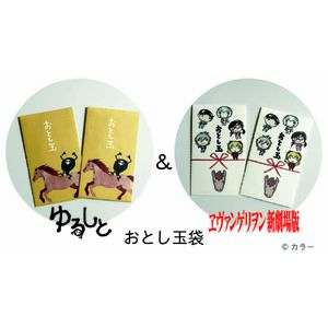 ゆるしととエヴァンゲリオンのおとし玉袋販売開始！