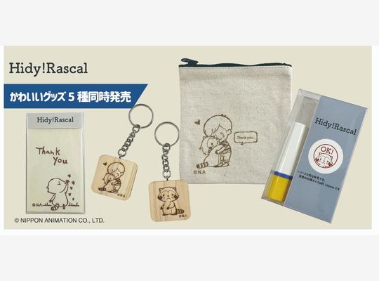 Hidy！Rascalのかわいいグッズ5種同時発売！