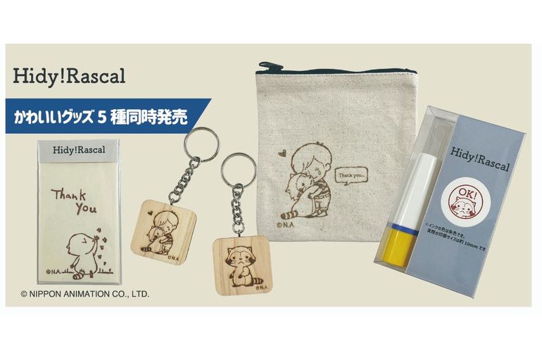 Hidy！Rascalのかわいいグッズ5種同時発売！
