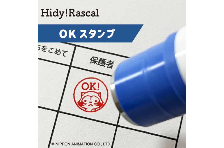 Hidy！Rascalのかわいいグッズ5種同時発売！