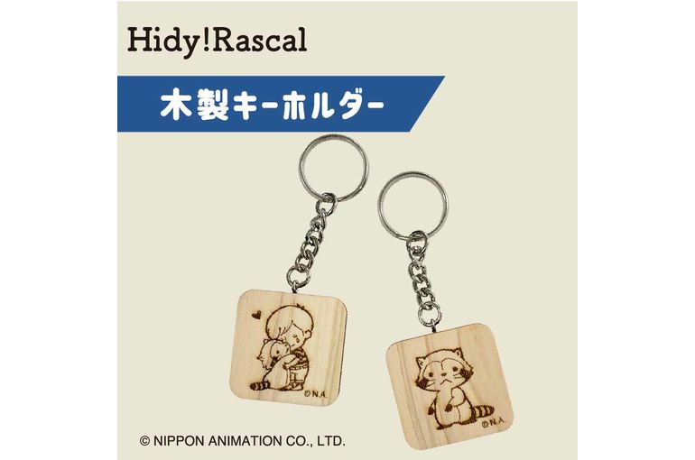 Hidy！Rascalのかわいいグッズ5種同時発売！