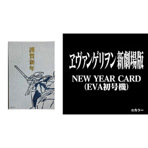 「NEW YEAR CARD （EVA初号機） 」新発売！