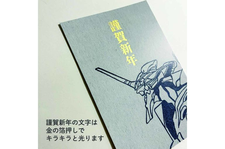 「NEW YEAR CARD （EVA初号機） 」新発売！