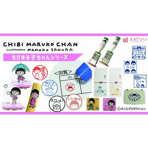 ちびまる子ちゃんシリーズ新作　印鑑セット発売！