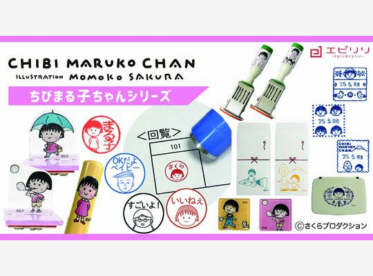 ちびまる子ちゃんシリーズ新作　印鑑セット発売！