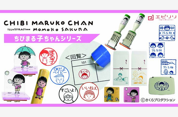 ちびまる子ちゃんシリーズ新作　印鑑セット発売！