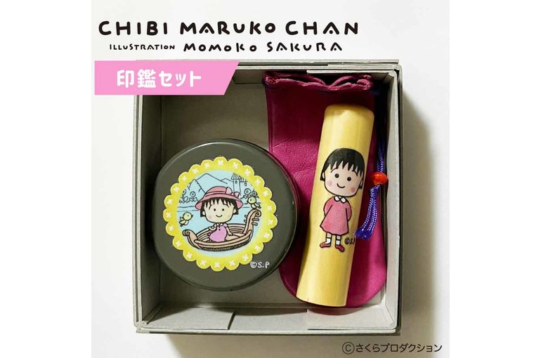 ちびまる子ちゃんシリーズ新作　印鑑セット発売！