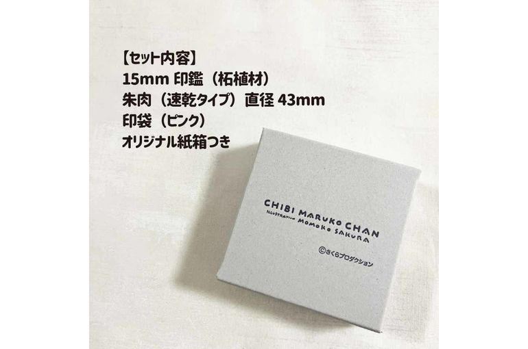 ちびまる子ちゃんシリーズ新作　印鑑セット発売！