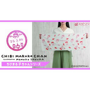 ちびまる子ちゃんシリーズ新作　手ぬぐい＆日付スタンプ新柄