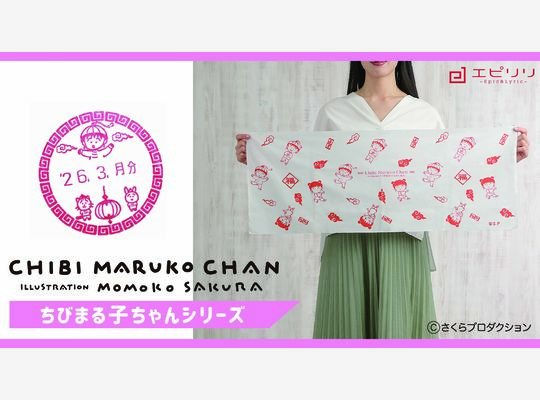 ちびまる子ちゃんシリーズ新作　手ぬぐい＆日付スタンプ新柄