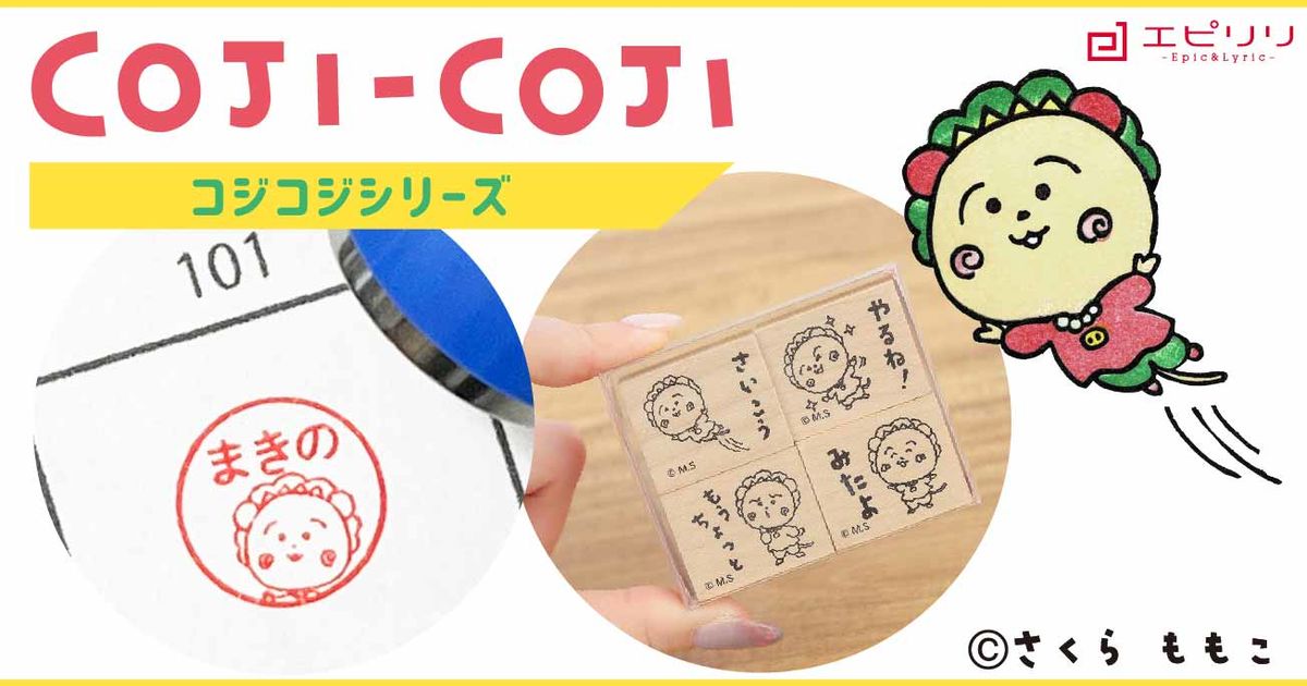 コジコジ 日付印 うちゅう コジコジ 日付印 うちゅう コジコジ 日付印