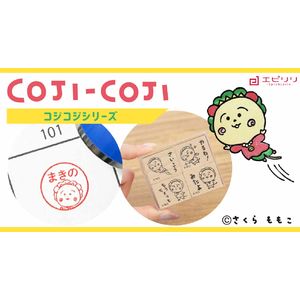 5月20日　コジコジシリーズ発売開始！