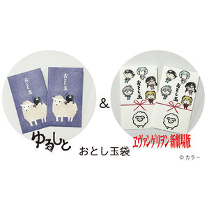 ゆるしととエヴァンゲリオンのおとし玉袋販売開始！