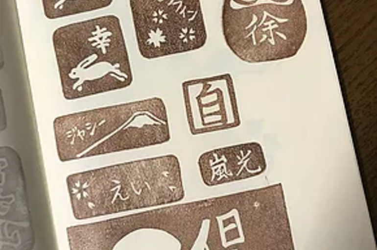 出展記