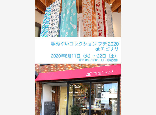 手ぬぐい