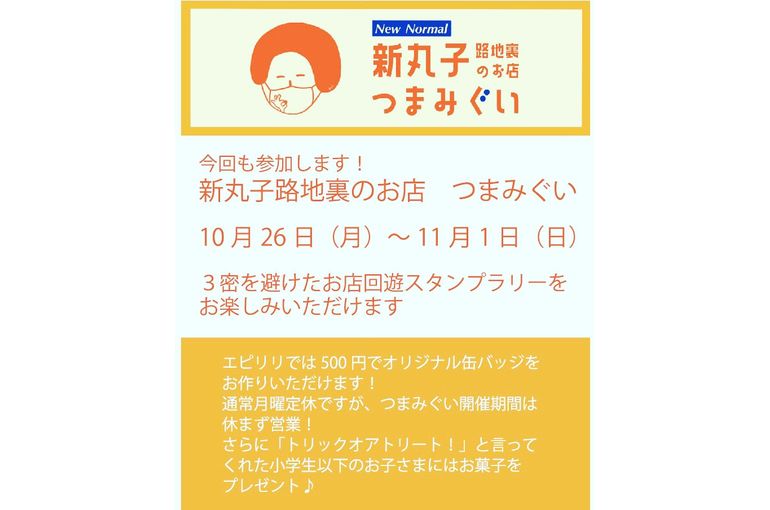 つまみぐい