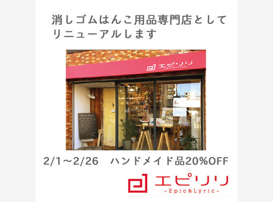 リニューアル