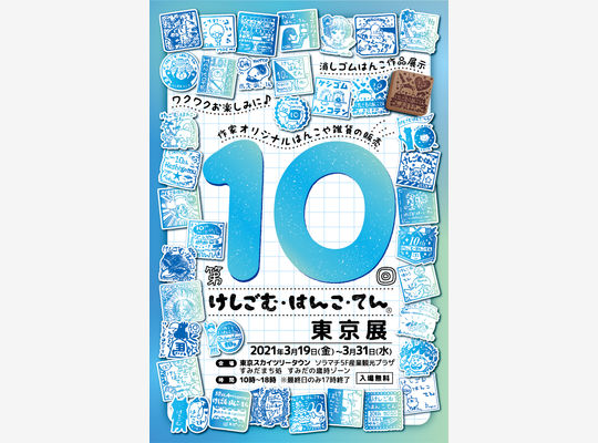 はんこてん