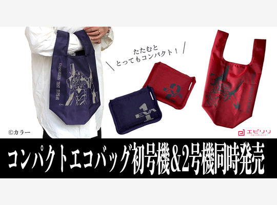 エヴァンゲリオン